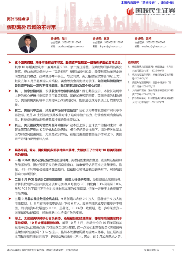 假期海外市场的不寻常