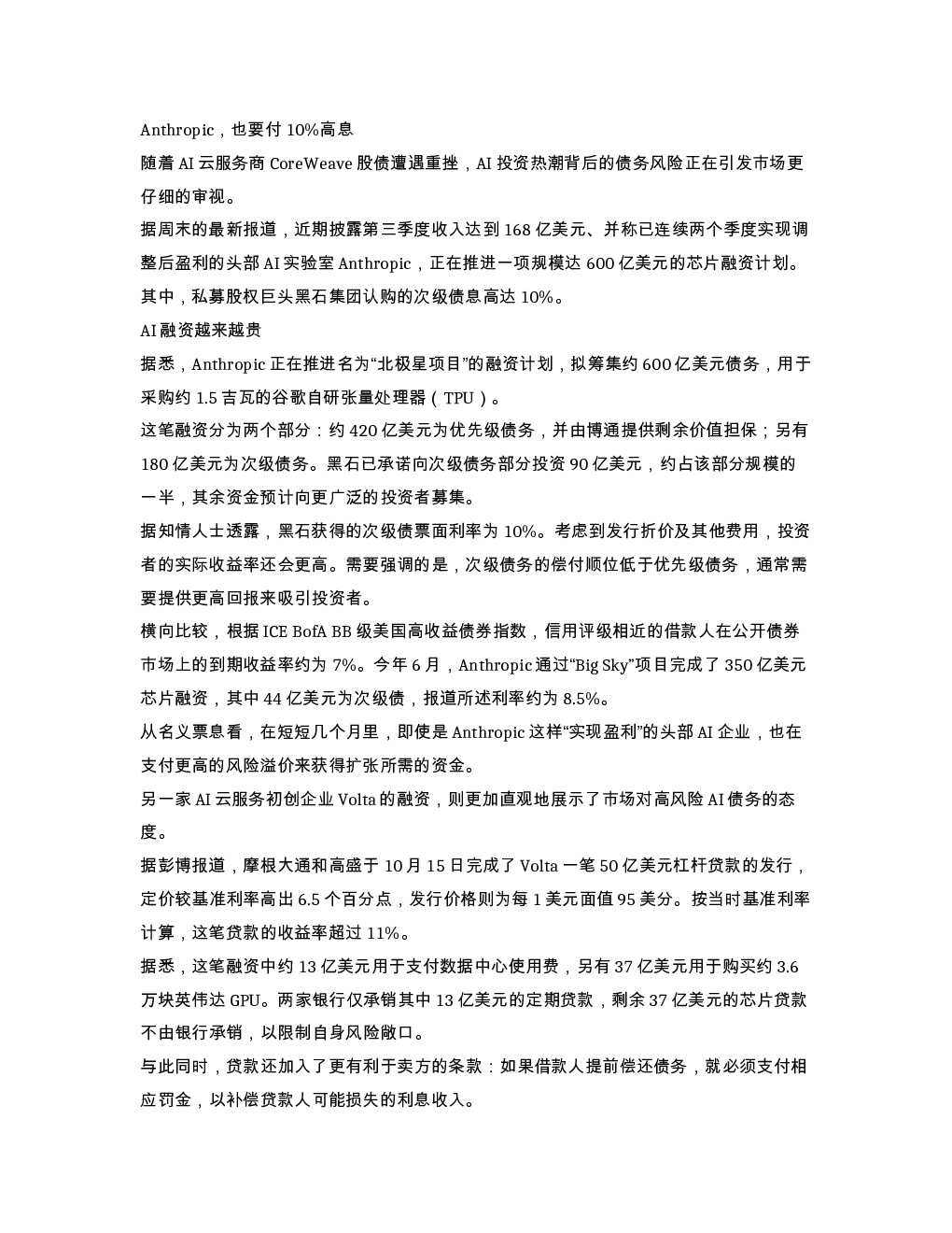 Anthropic 也要付10 高息