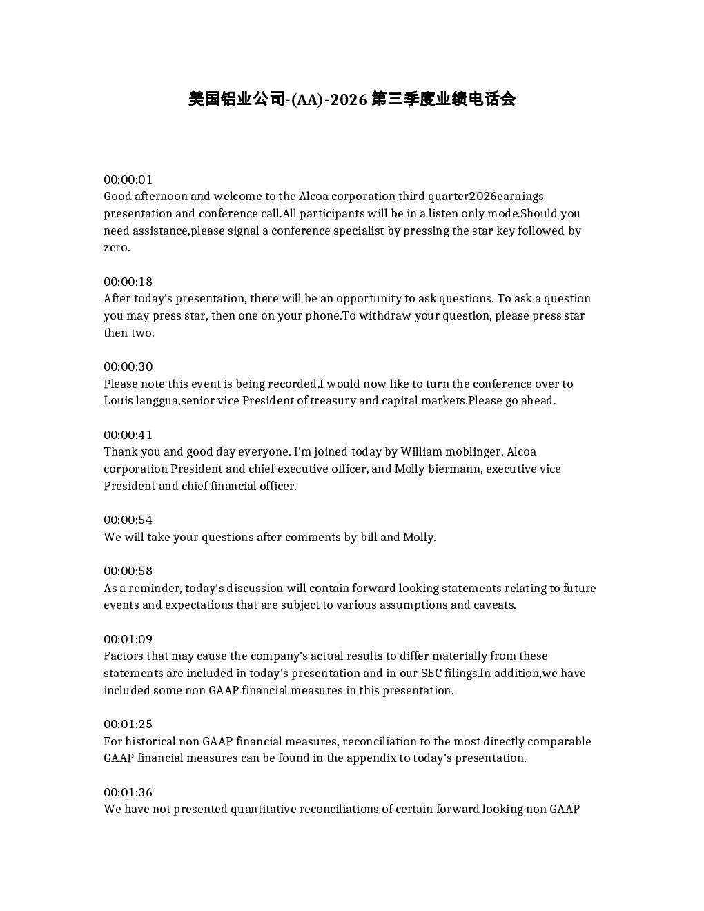 美国铝业公司- AA -2026第三季度业绩电话会