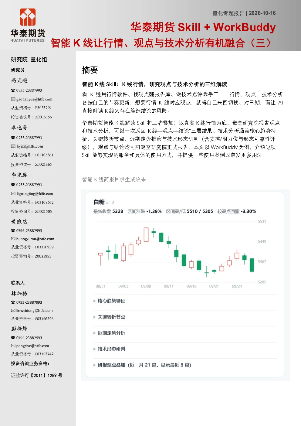华泰期货Skill+WorkBuddy智能K线让行情、观点与技术分析有机融合（三）
