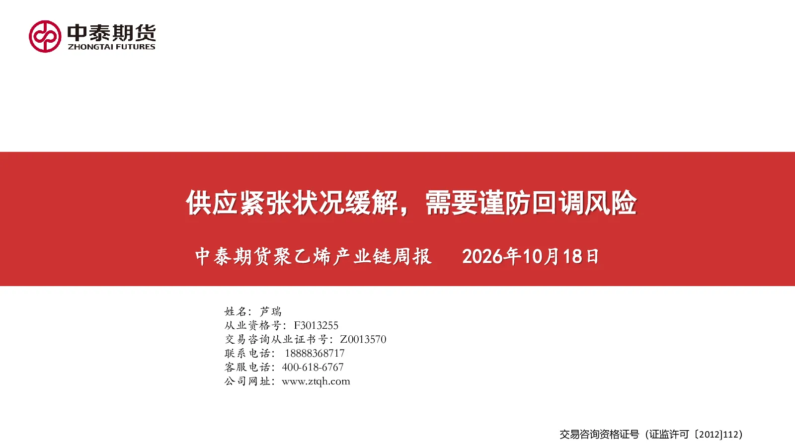 聚乙烯产业链周报：供应紧张状况缓解，需要谨防回调风险