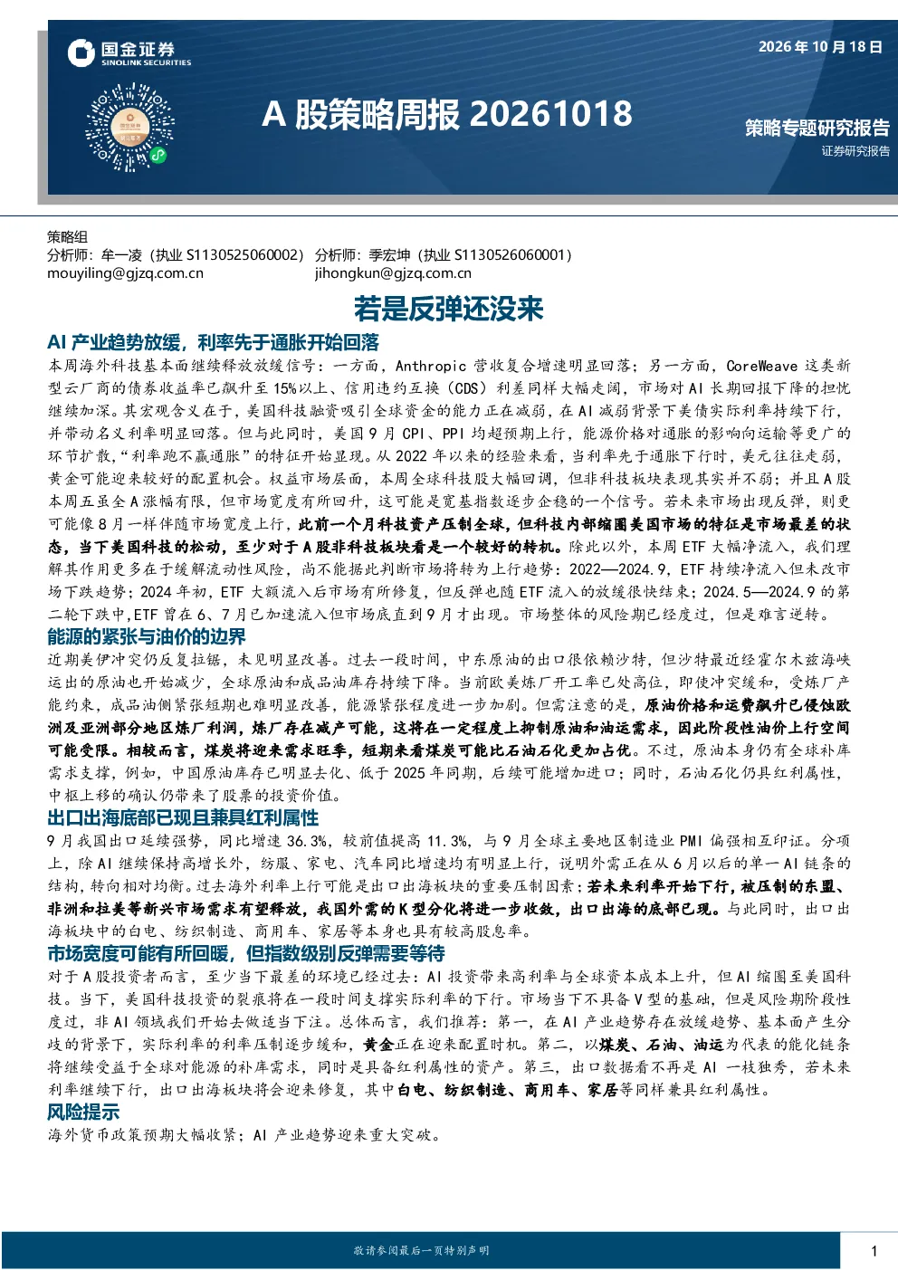 A股策略周报：若是反弹还没来