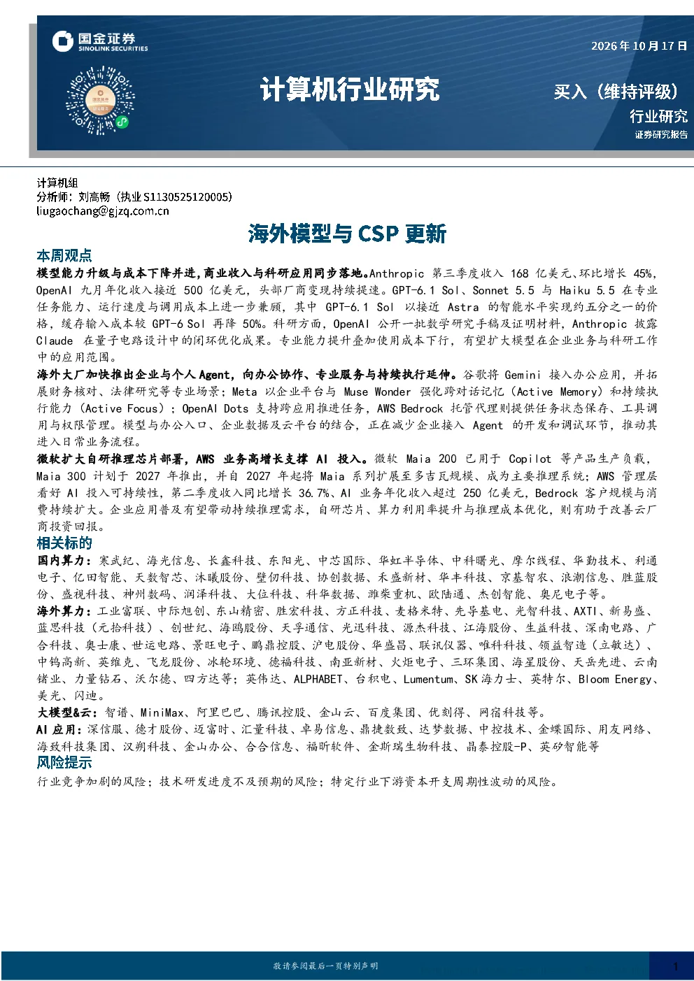 海外模型与云服务厂商动态研究