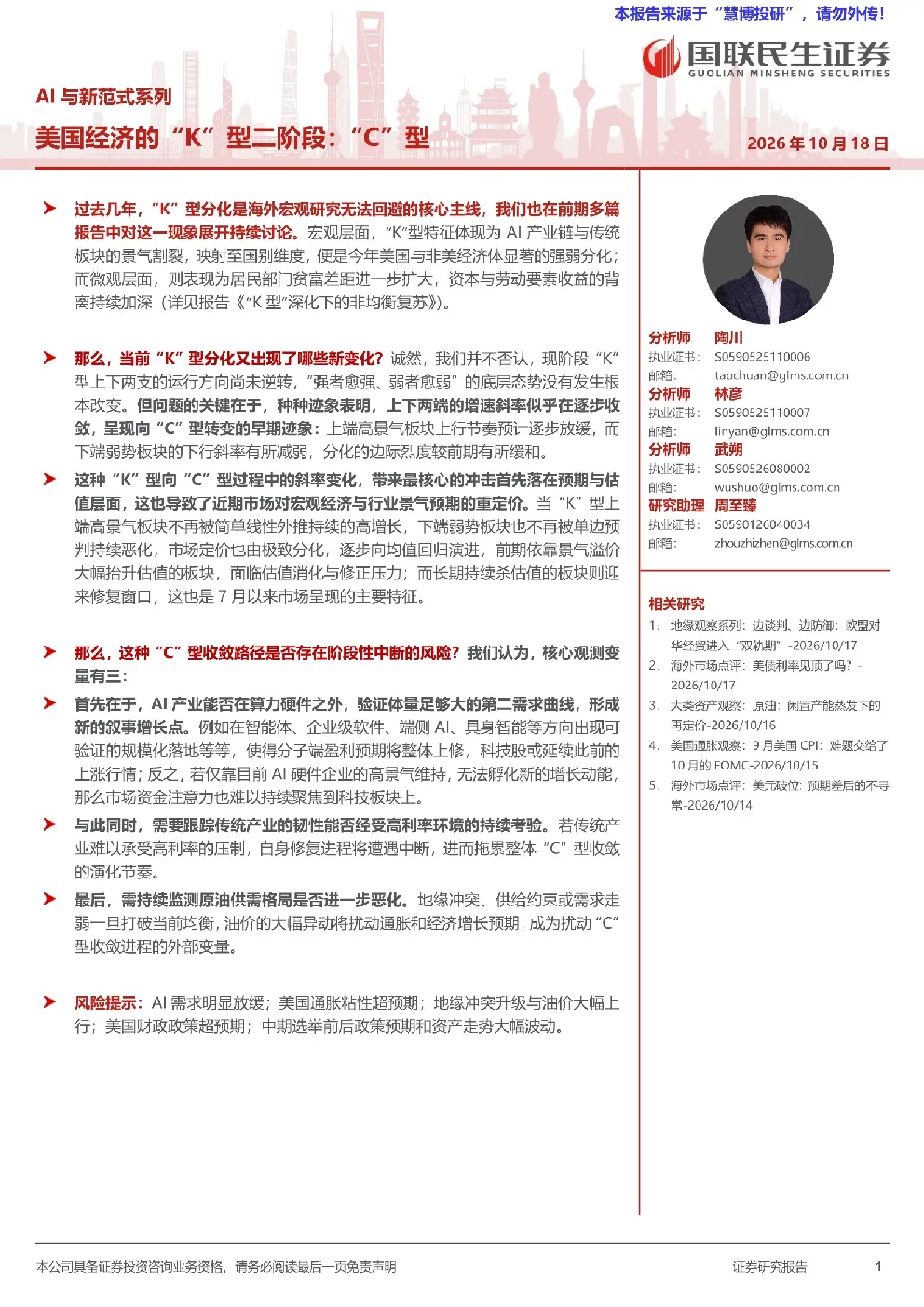 AI与新范式系列：从‘K型分化’到‘C型收敛’的新变化及风险