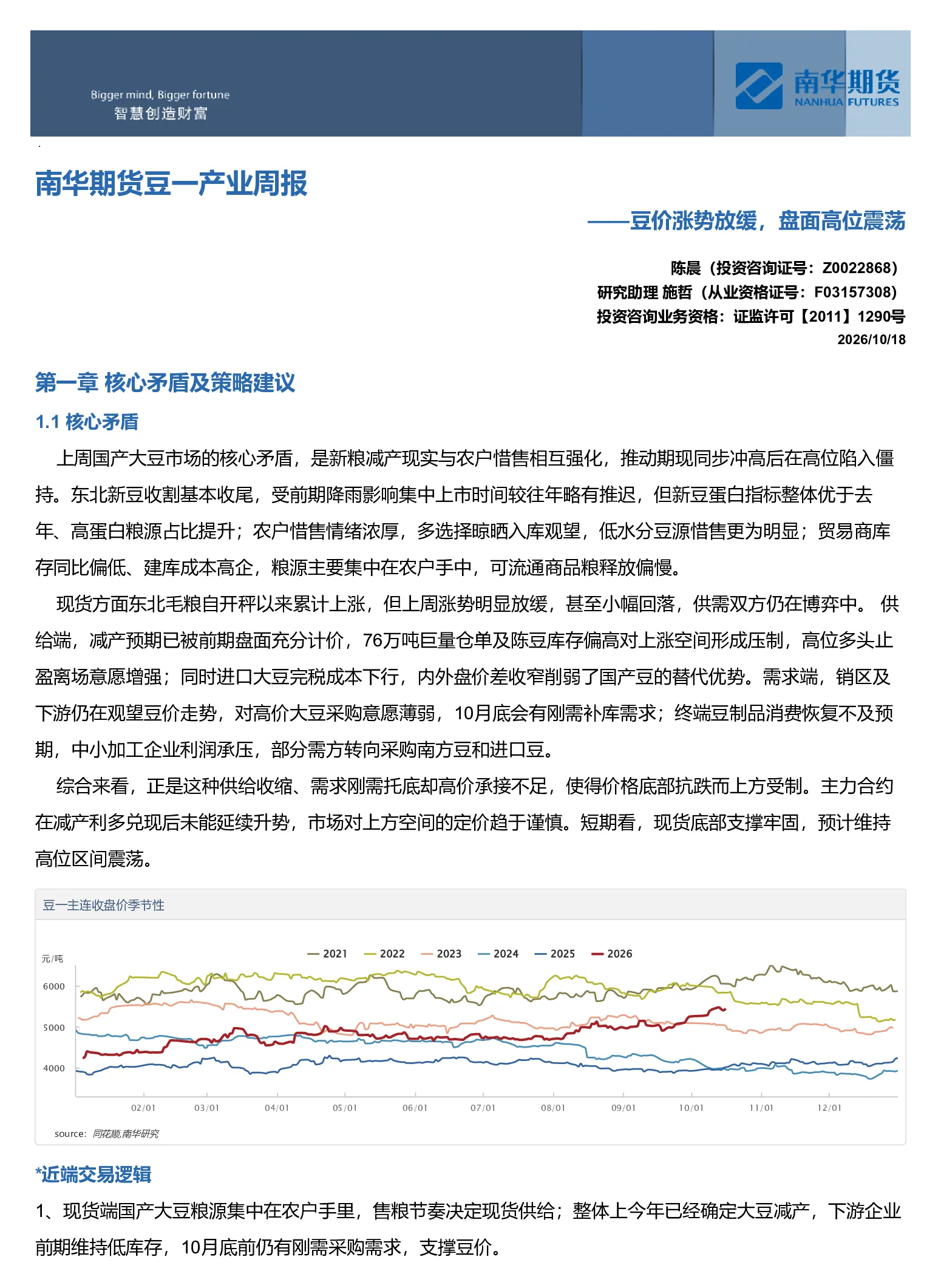 南华期货豆一产业周报：豆价涨势放缓盘面高位震荡