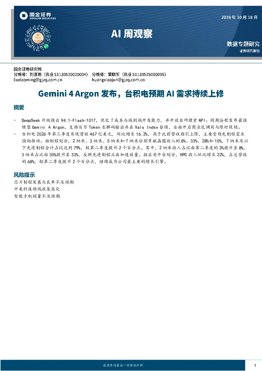 AI周观察：Gemini 4 Argon发布，台积电预期AI需求持续上修