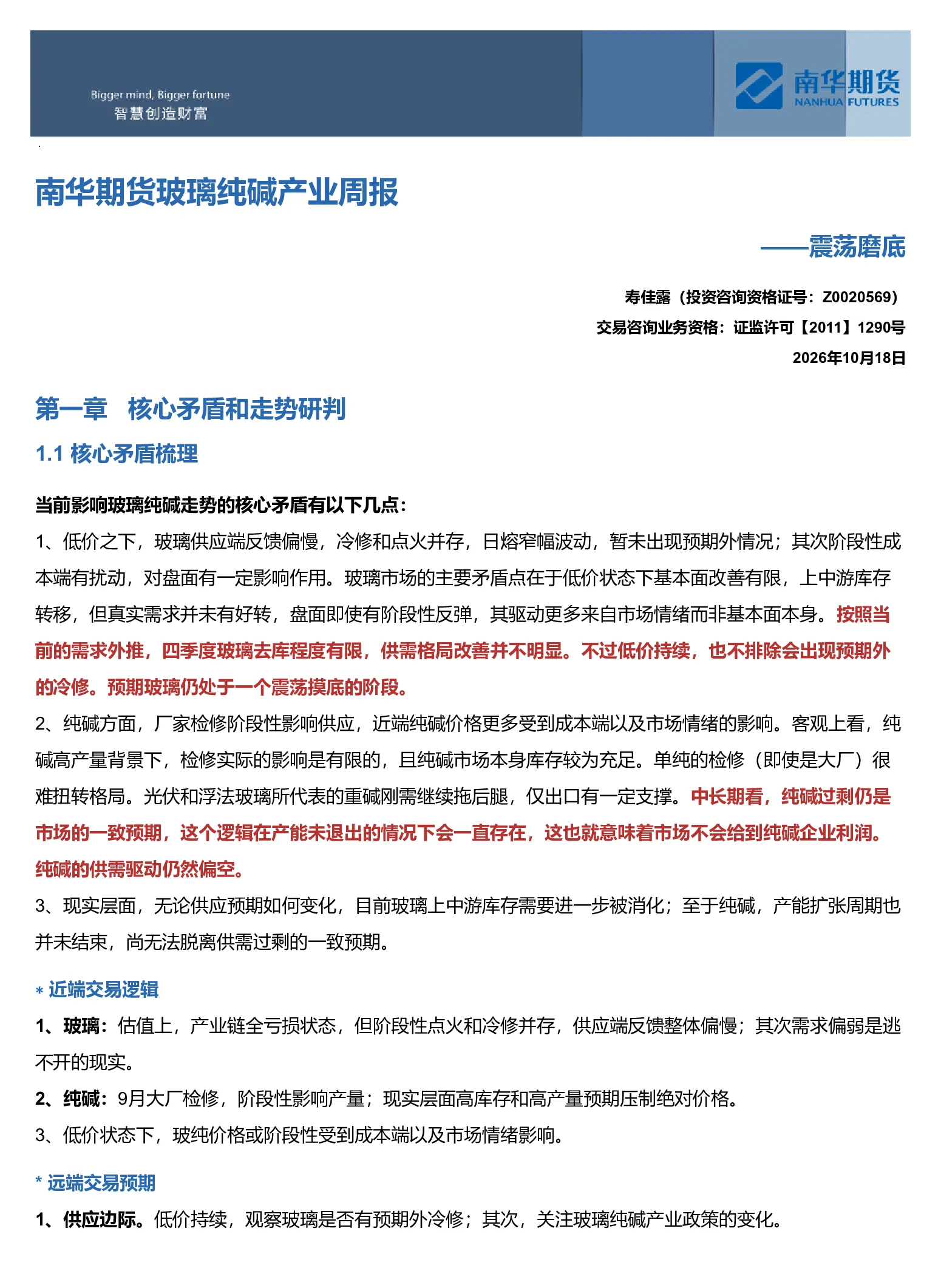 玻璃纯碱产业周报：震荡磨底