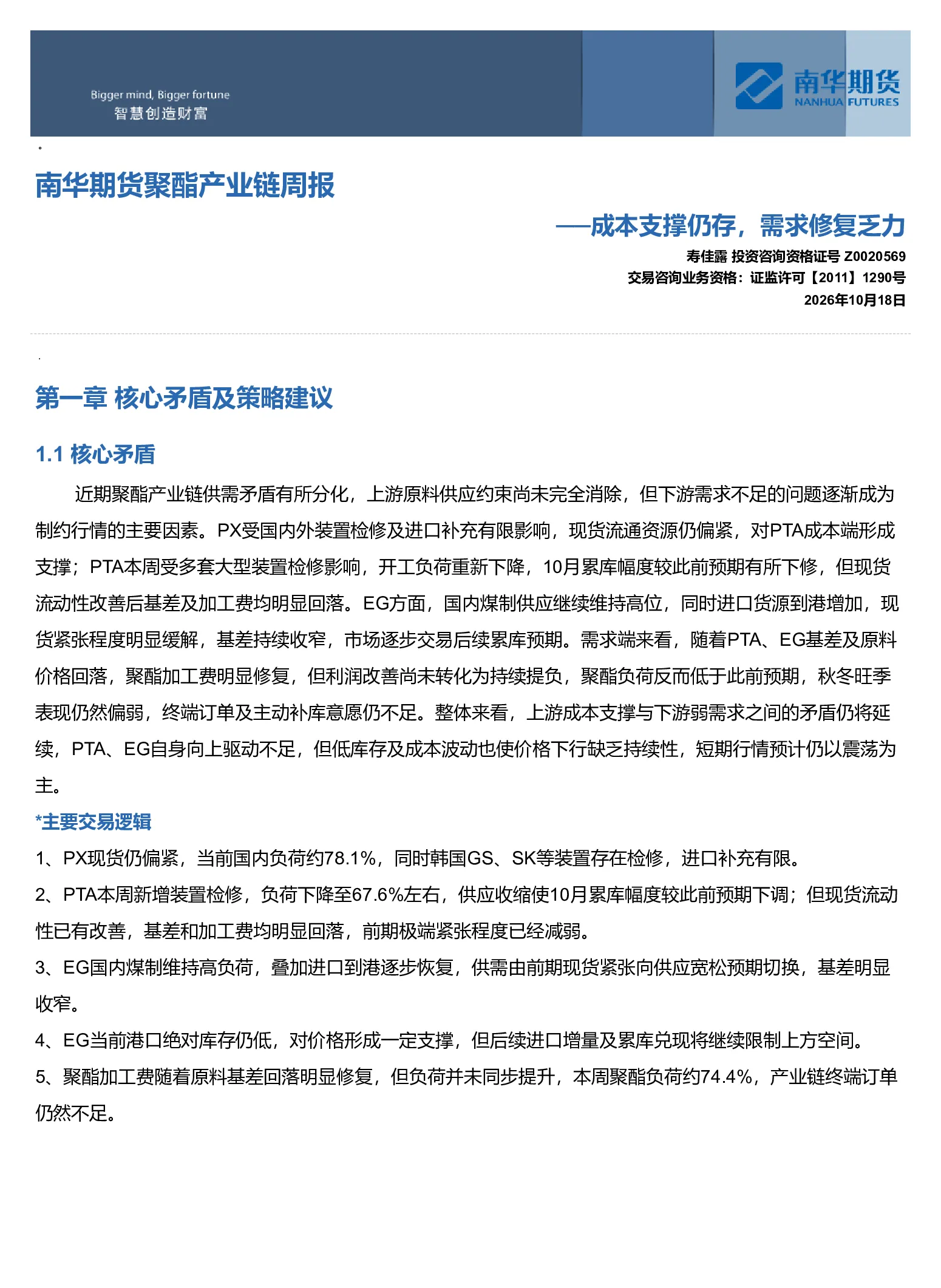 聚酯产业链周报：成本支撑仍存，需求修复乏力