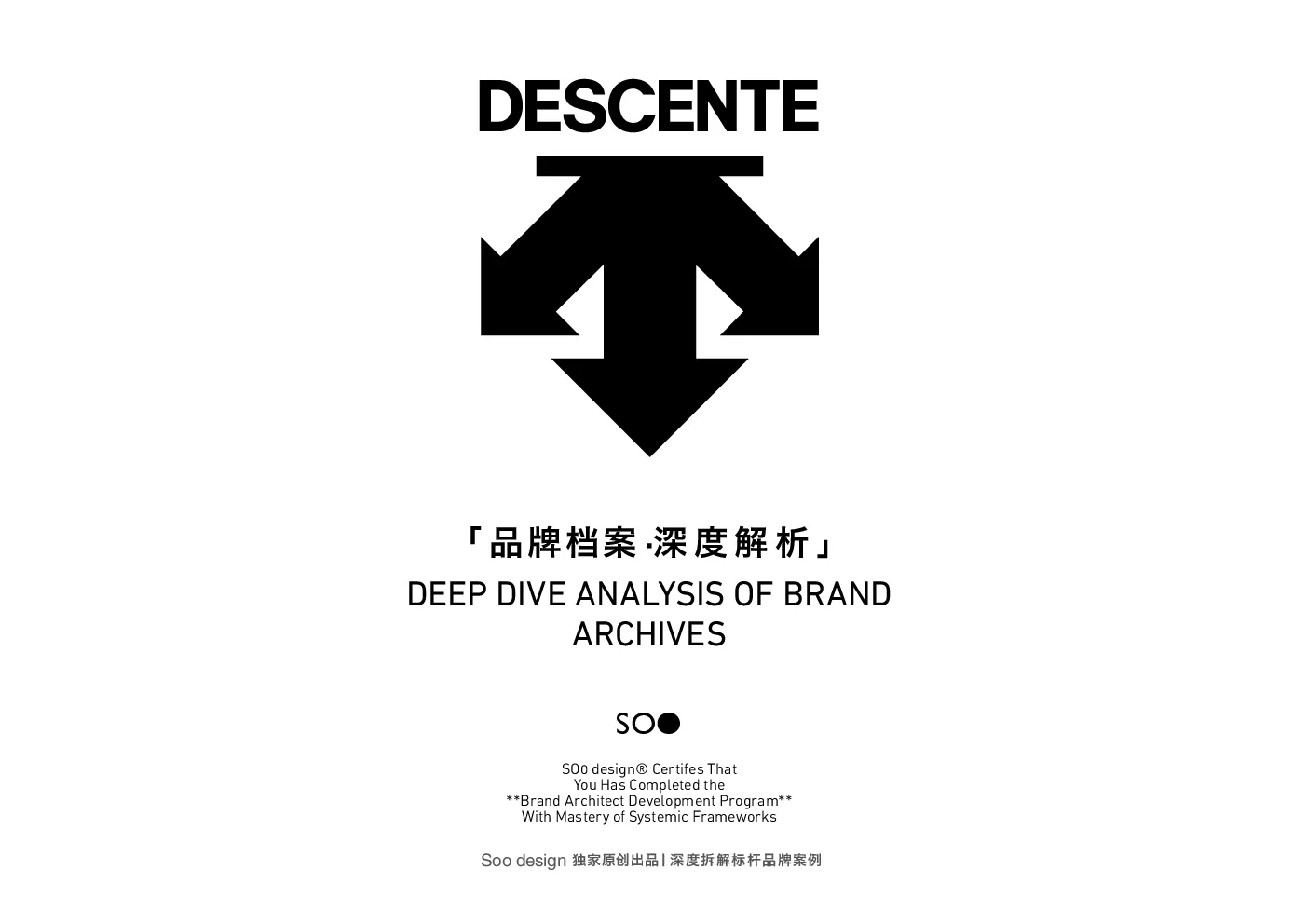 DESCENTE迪桑特-品牌资料