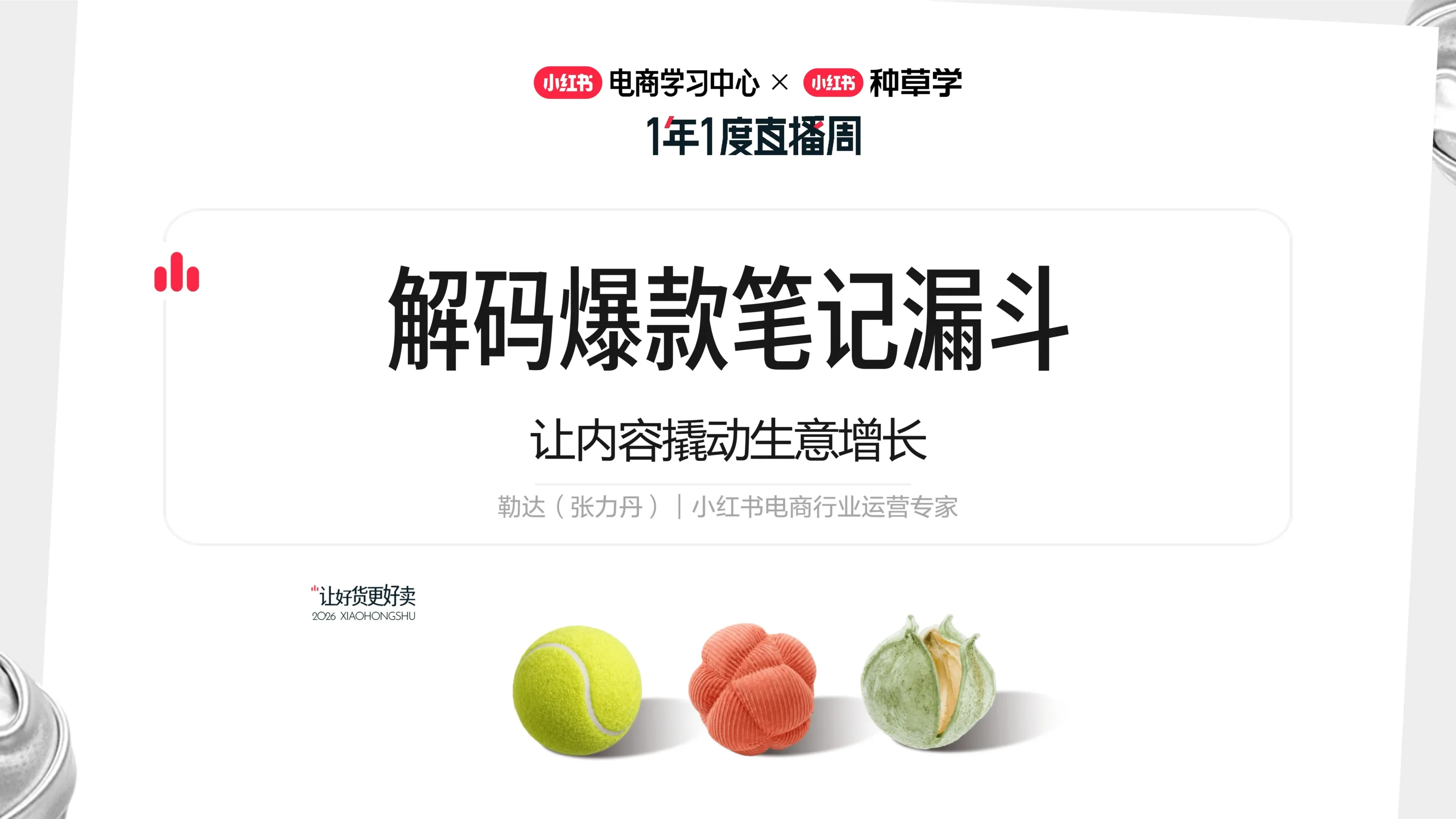 小红书双11解码爆款笔记漏斗