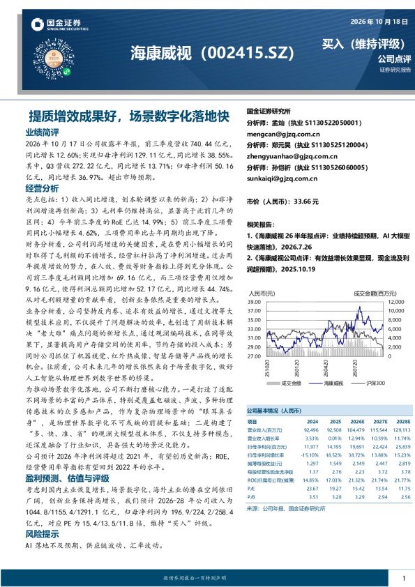 提质增效成果好，场景数字化落地快