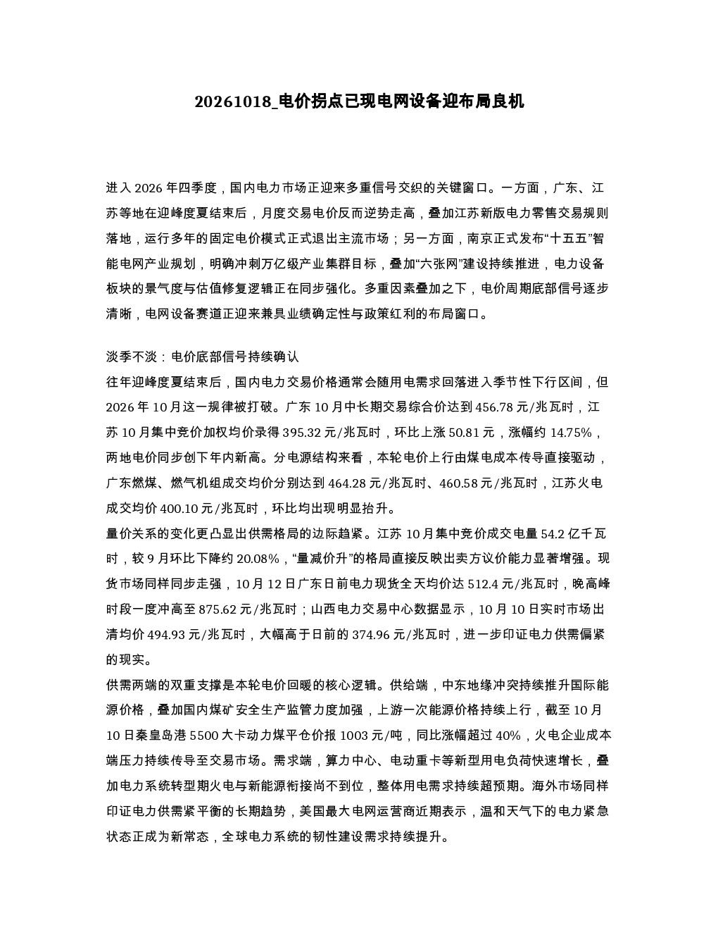电价拐点已现电网设备迎布局良机
