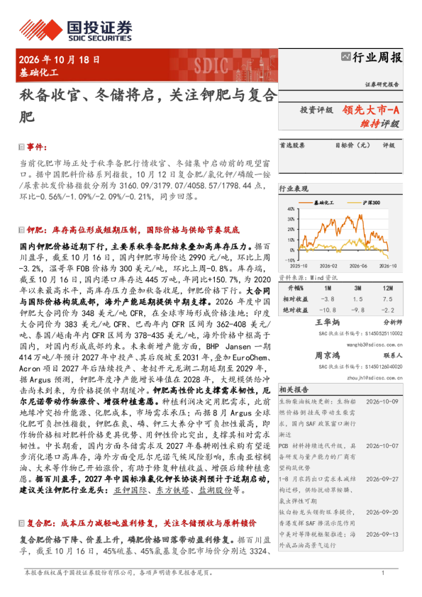秋备收官、冬储将启，关注钾肥与复合肥