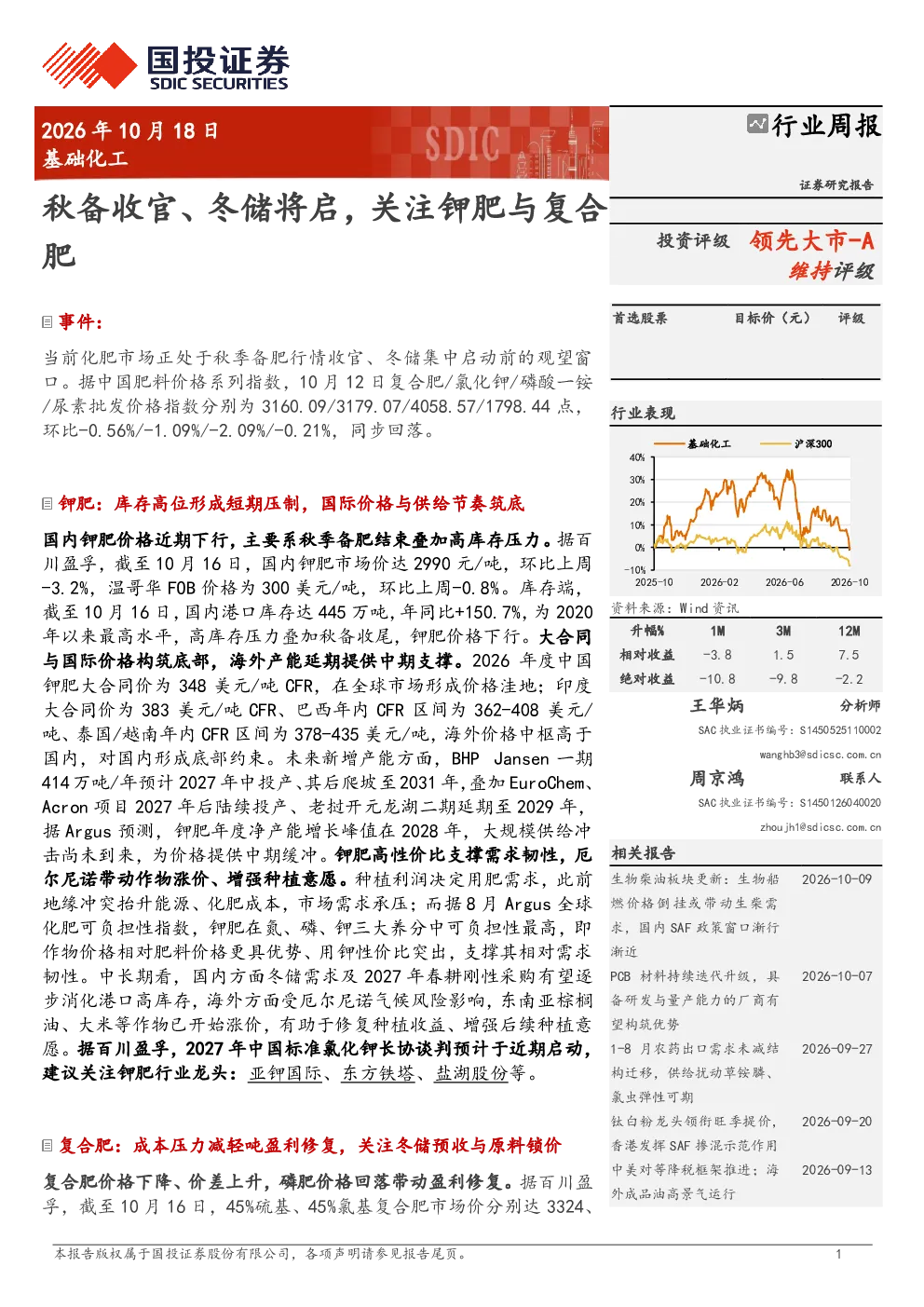秋备收官、冬储将启，关注钾肥与复合肥