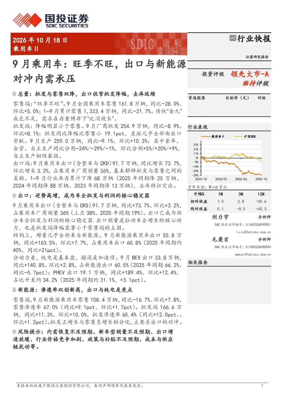 9月乘用车：旺季不旺，出口与新能源对冲内需承压