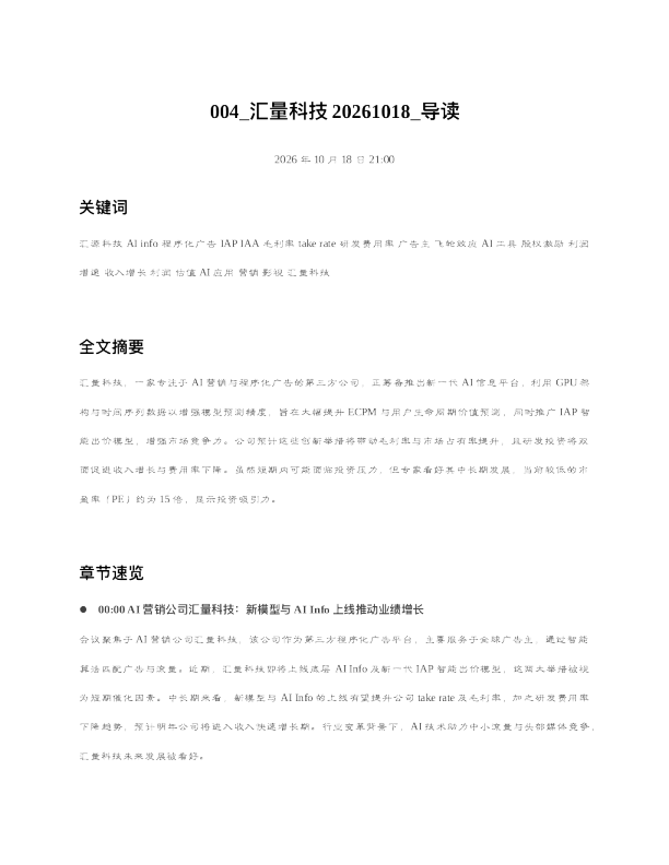 汇量科技20261018 导读