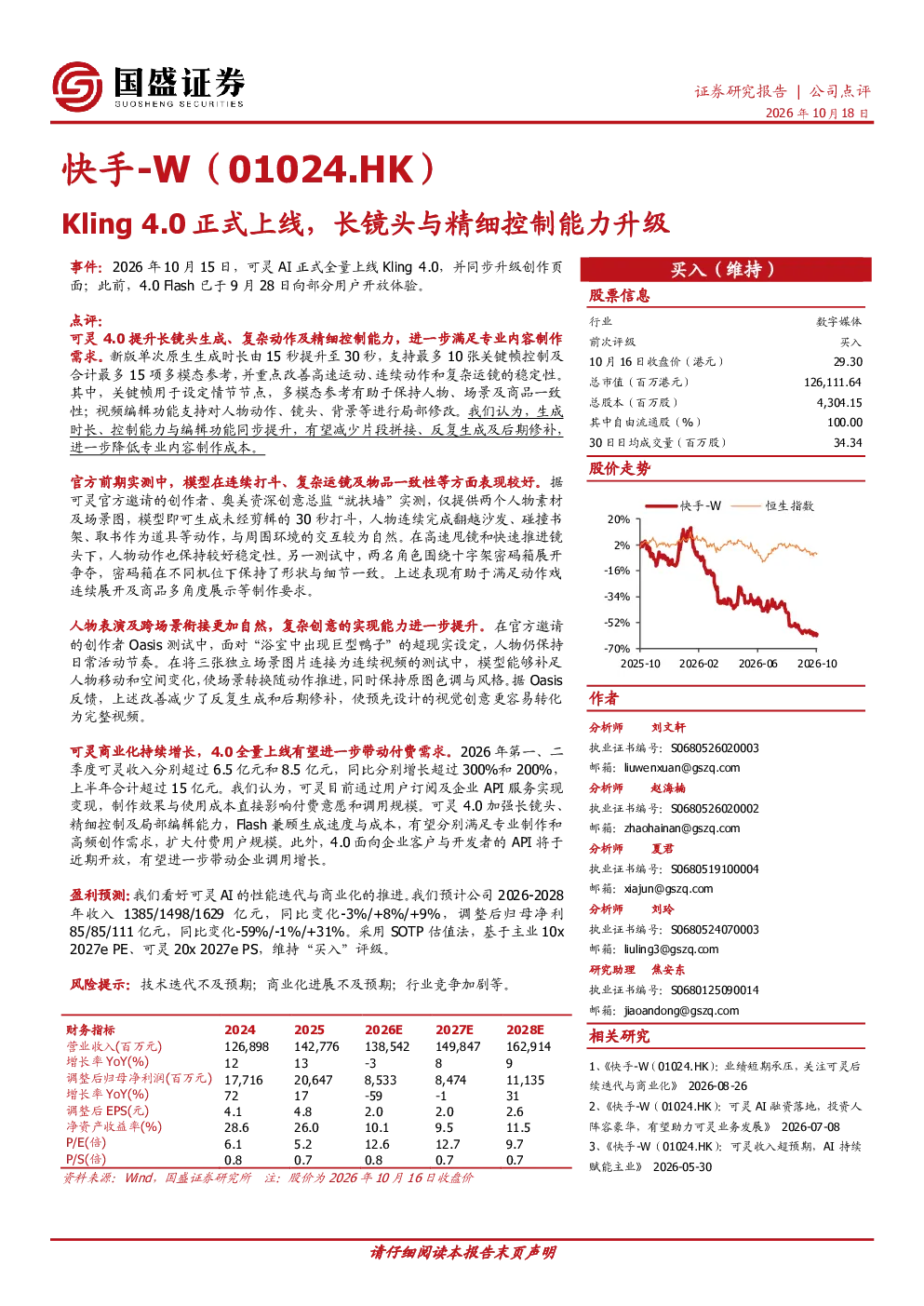 Kling 4.0正式上线，长镜头与精细控制能力升级