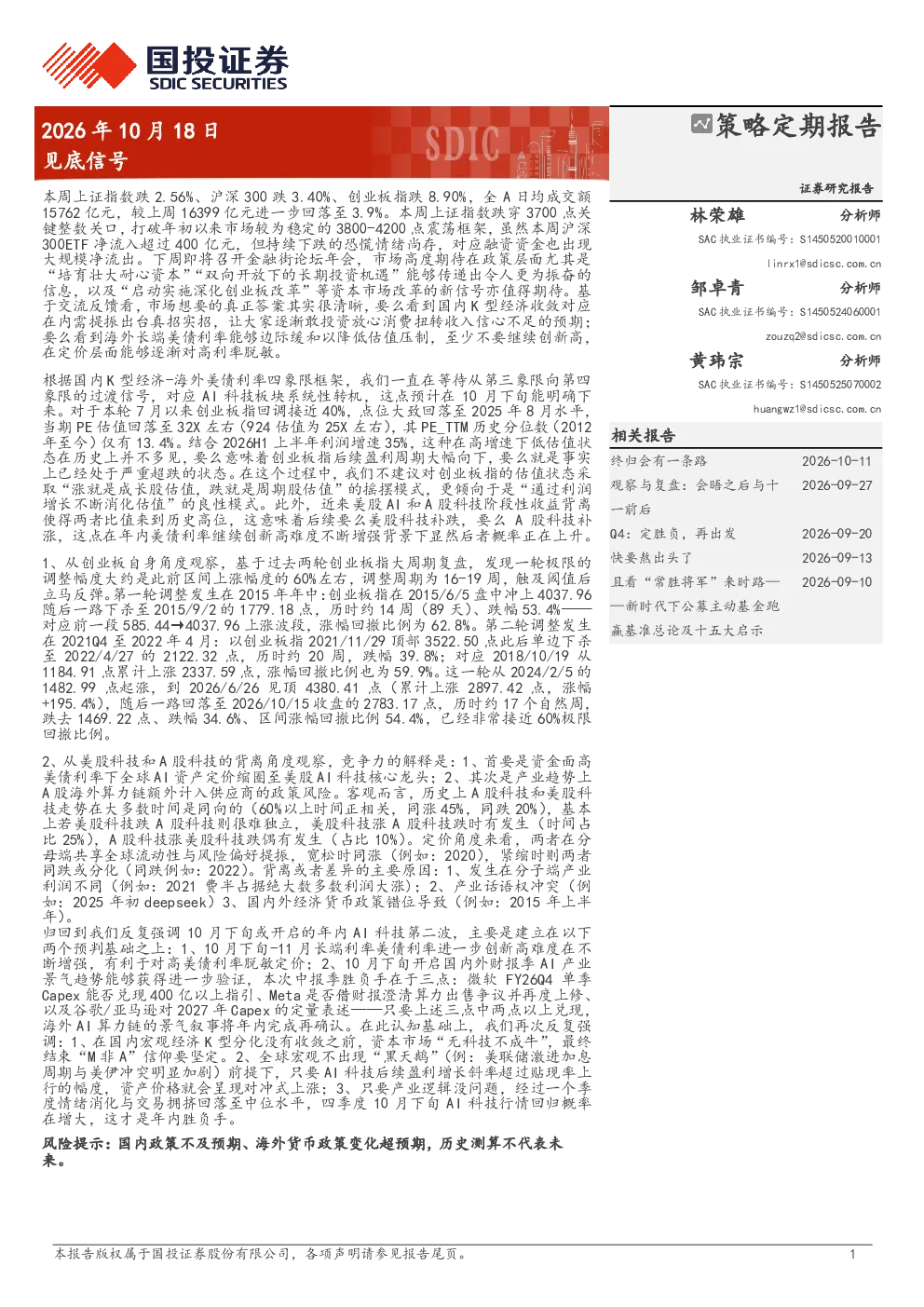 策略定期报告：见底信号