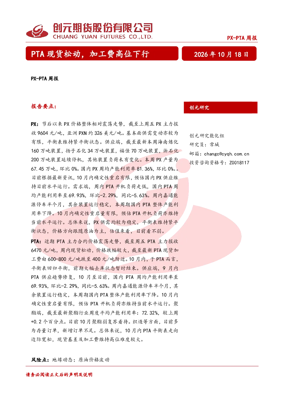 PX-PTA周报：PTA现货松动，加工费高位下行