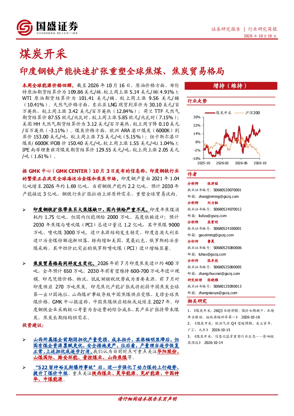 煤炭开采行业周报：印度钢铁产能快速扩张重塑全球焦煤、焦炭贸易格局