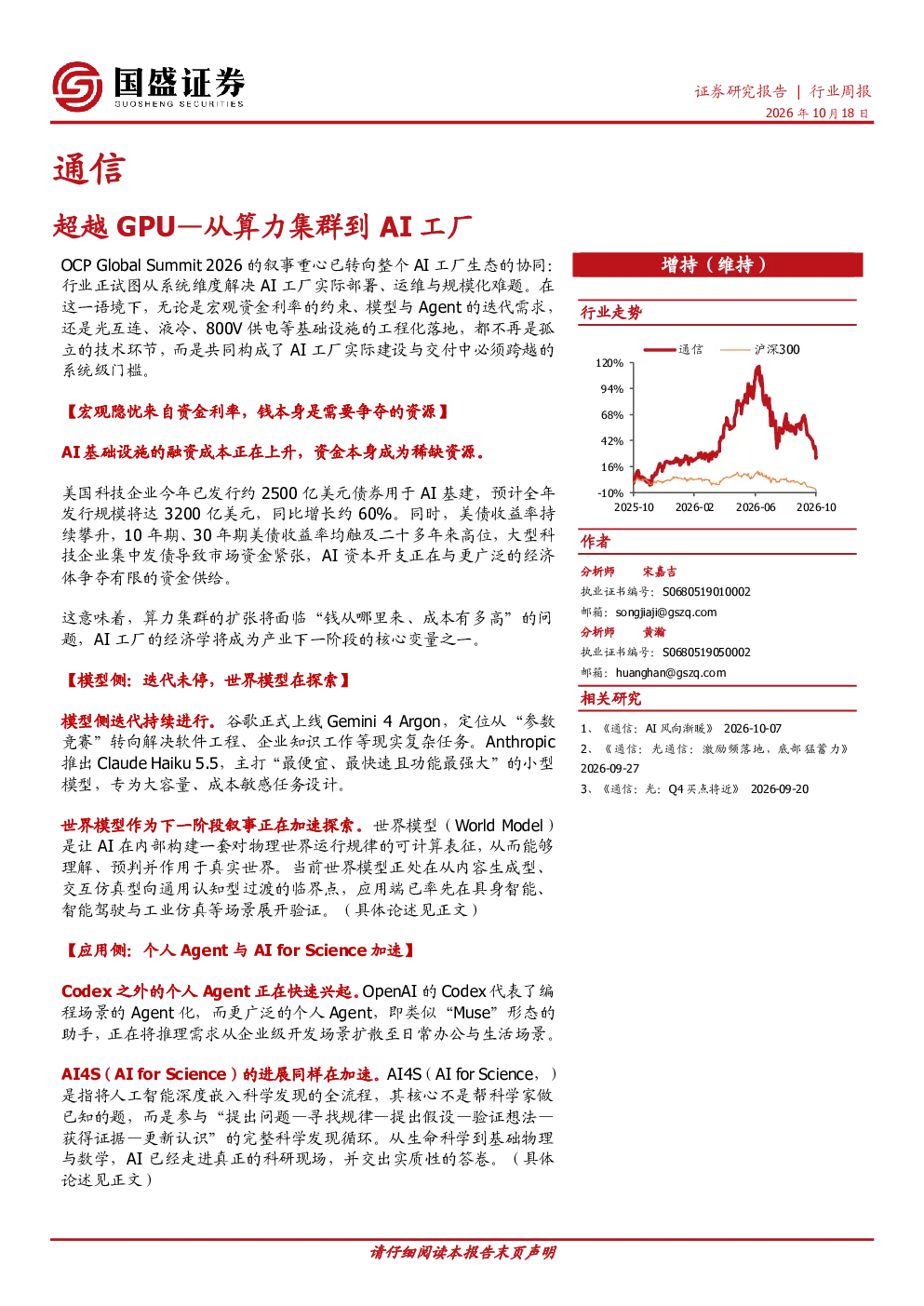 通信行业周报：超越GPU—从算力集群到AI工厂