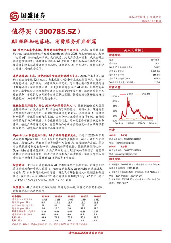 AI矩阵加速落地，消费服务开启新篇