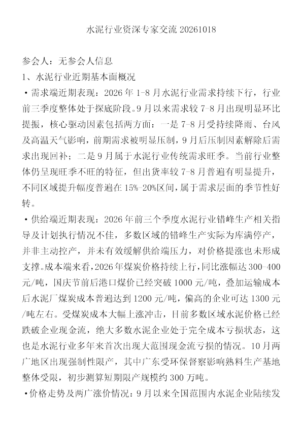 水泥行业资深专家交流