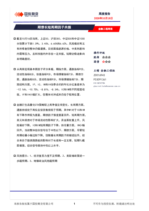 金融工程周报 期债长短周期因子共振