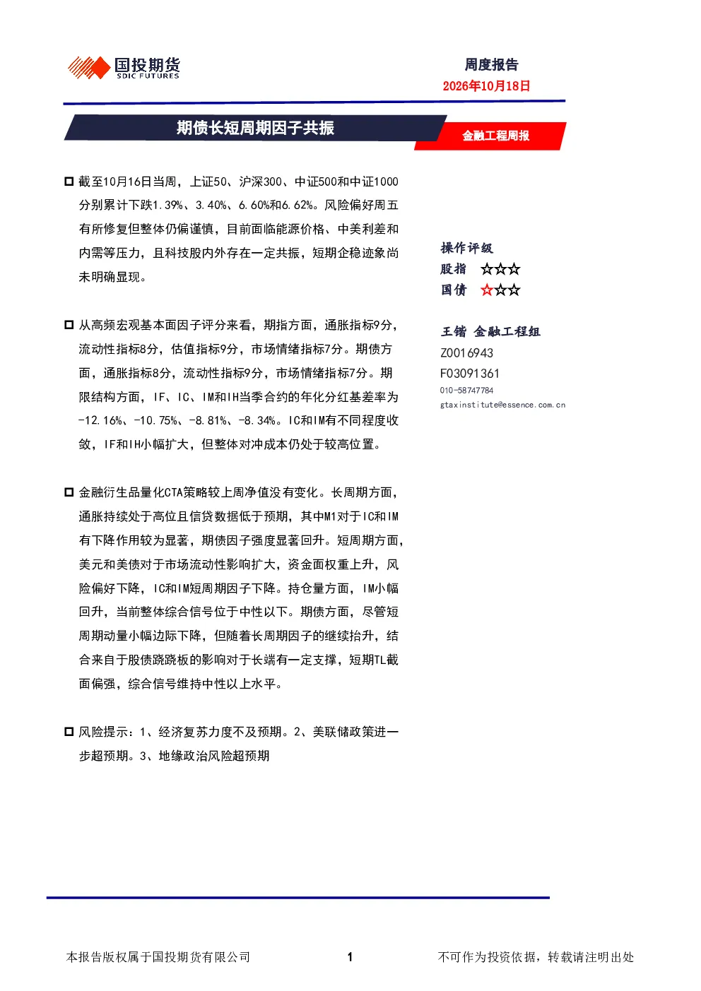 金融工程周报 期债长短周期因子共振
