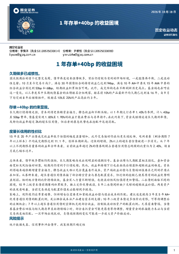 固定收益动态：久期做多已成惯性