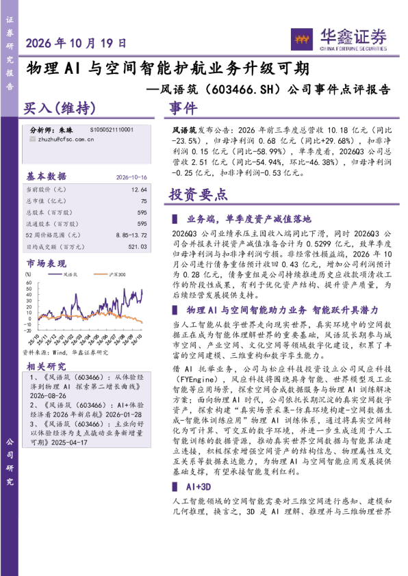 公司事件点评报告：物理AI与空间智能护航业务升级可期