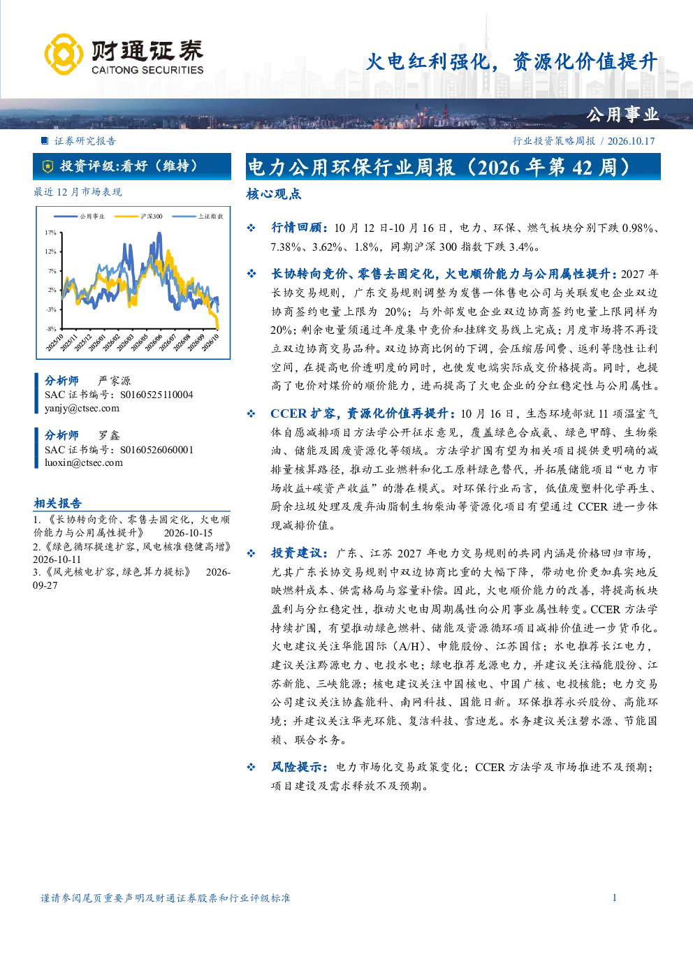 火电红利强化，资源化价值提升