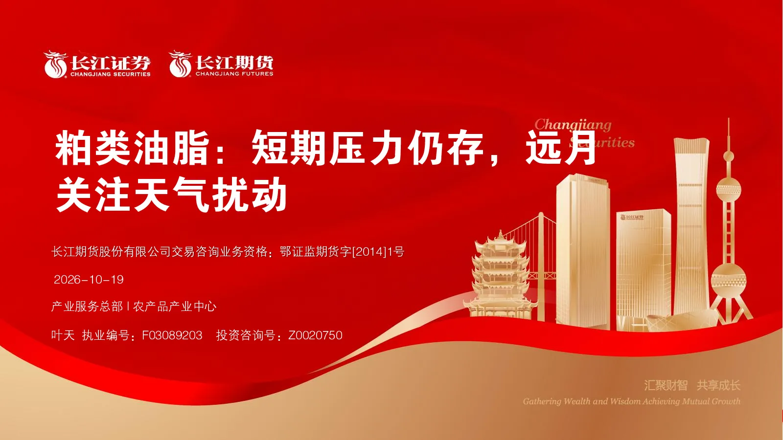 粕类油脂：短期压力仍存，远月关注天气扰动