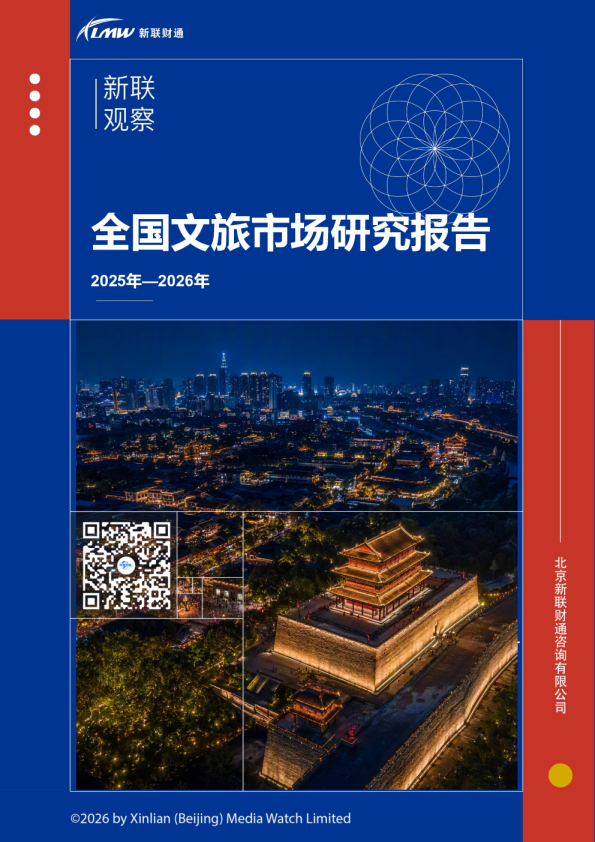 全国文旅市场研究报告：2025年—2026年