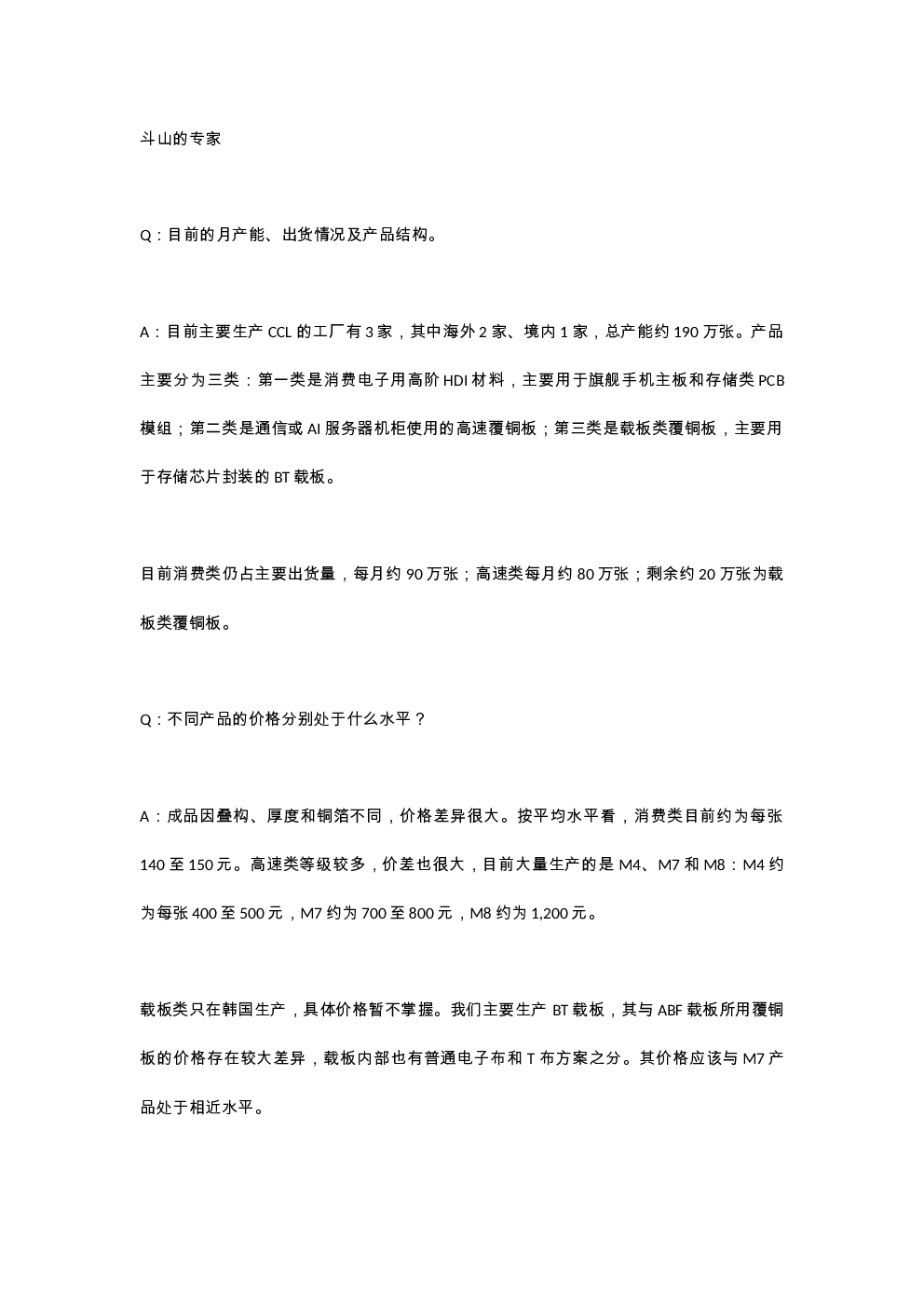 斗山专家交流