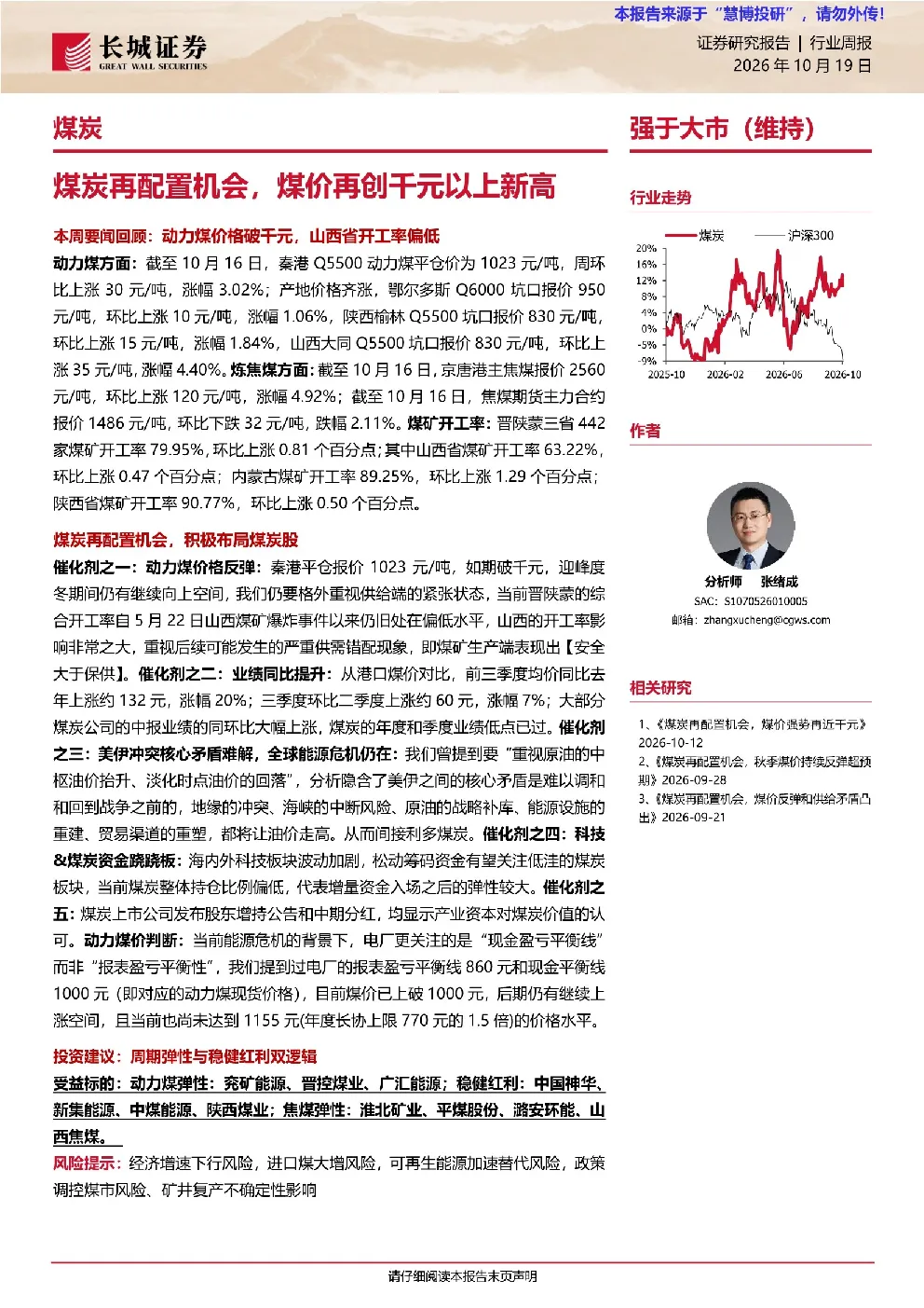 煤炭再配置机会，煤价再创千元以上新高