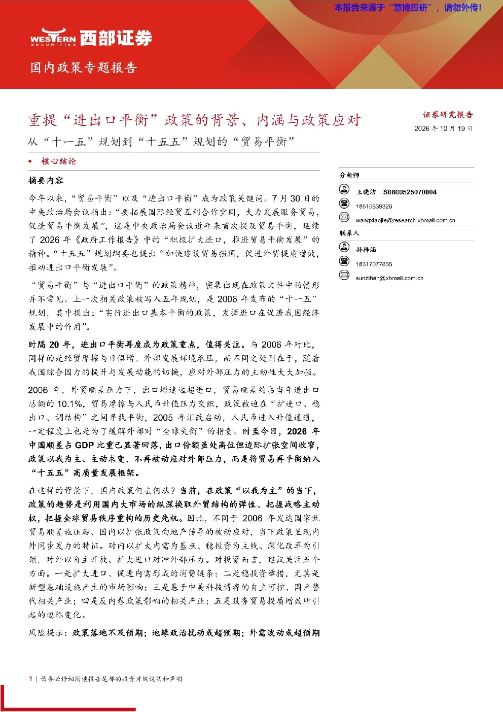 重提“进出口平衡”政策的背景、内涵与政策应对