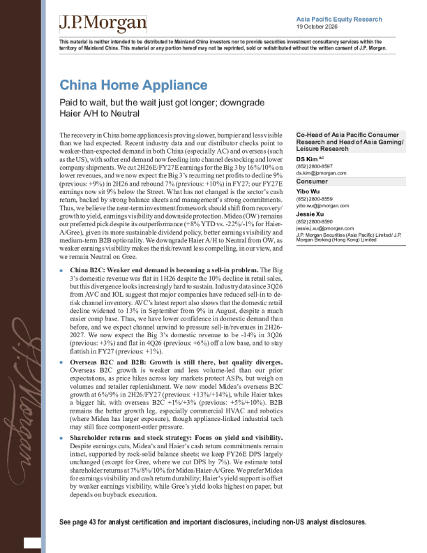 中国家电：付费等待，等待时间刚刚变长；将海尔A/H股评级下调至中性