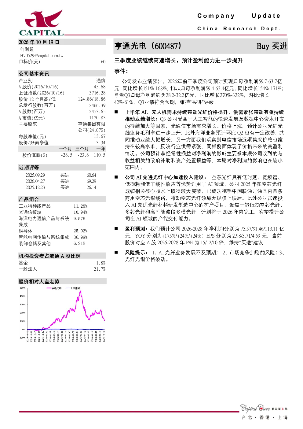 三季度业绩继续高速增长，预计盈利能力进一步提升