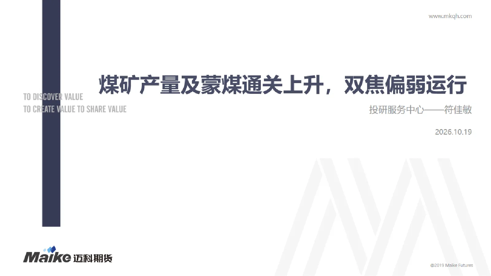 煤矿产量及蒙煤通关上升，双焦偏弱运行