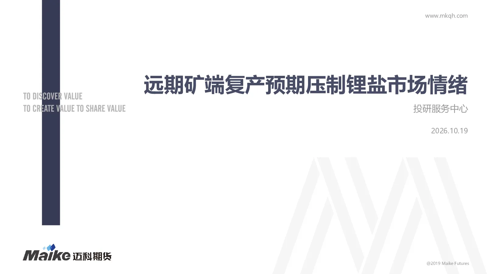 远期矿端复产预期压制锂盐市场情绪