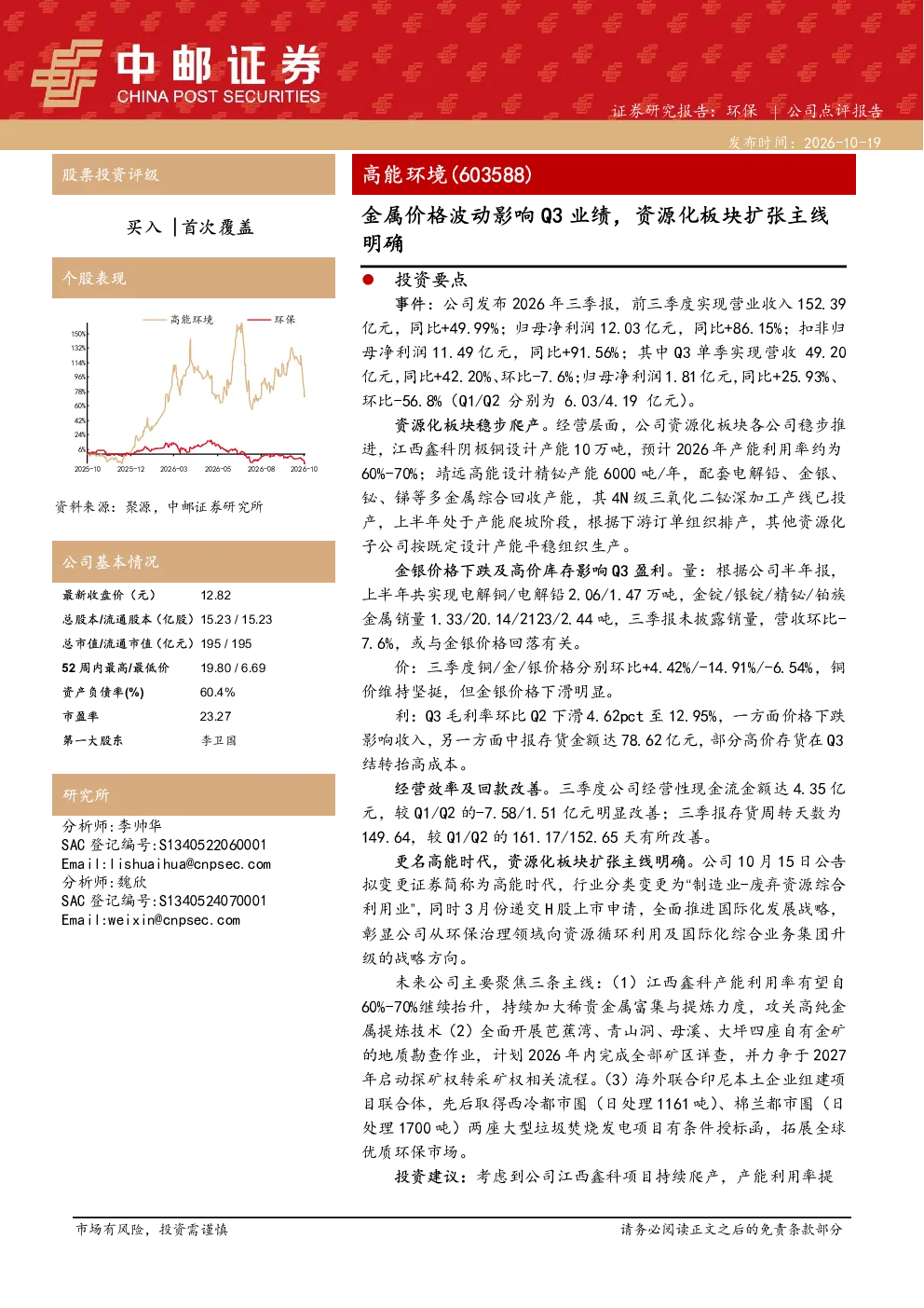 金属价格波动影响Q3业绩，资源化板块扩张主线明确