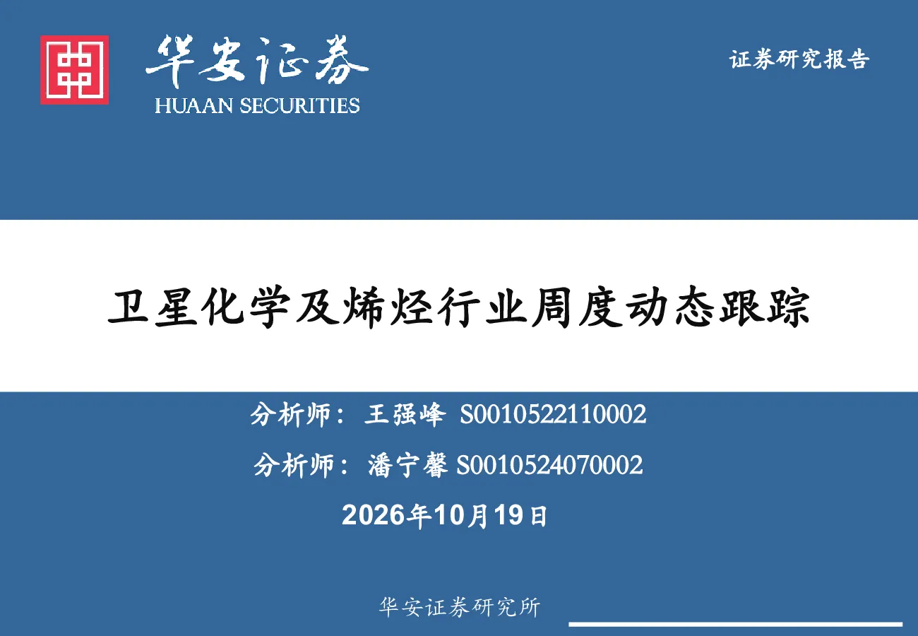 卫星化学及烯烃行业周度动态跟踪