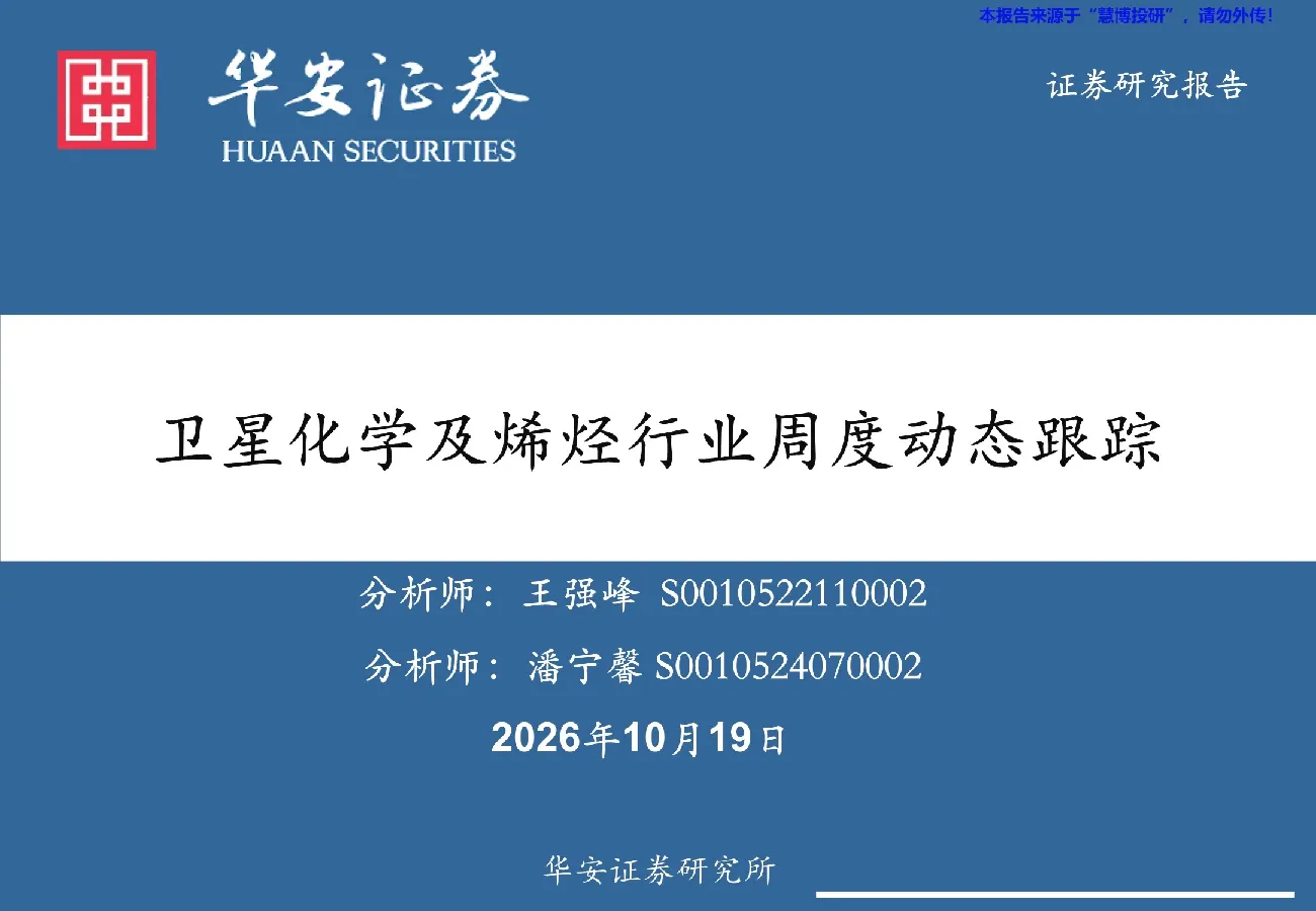 卫星化学及烯烃行业周度动态跟踪