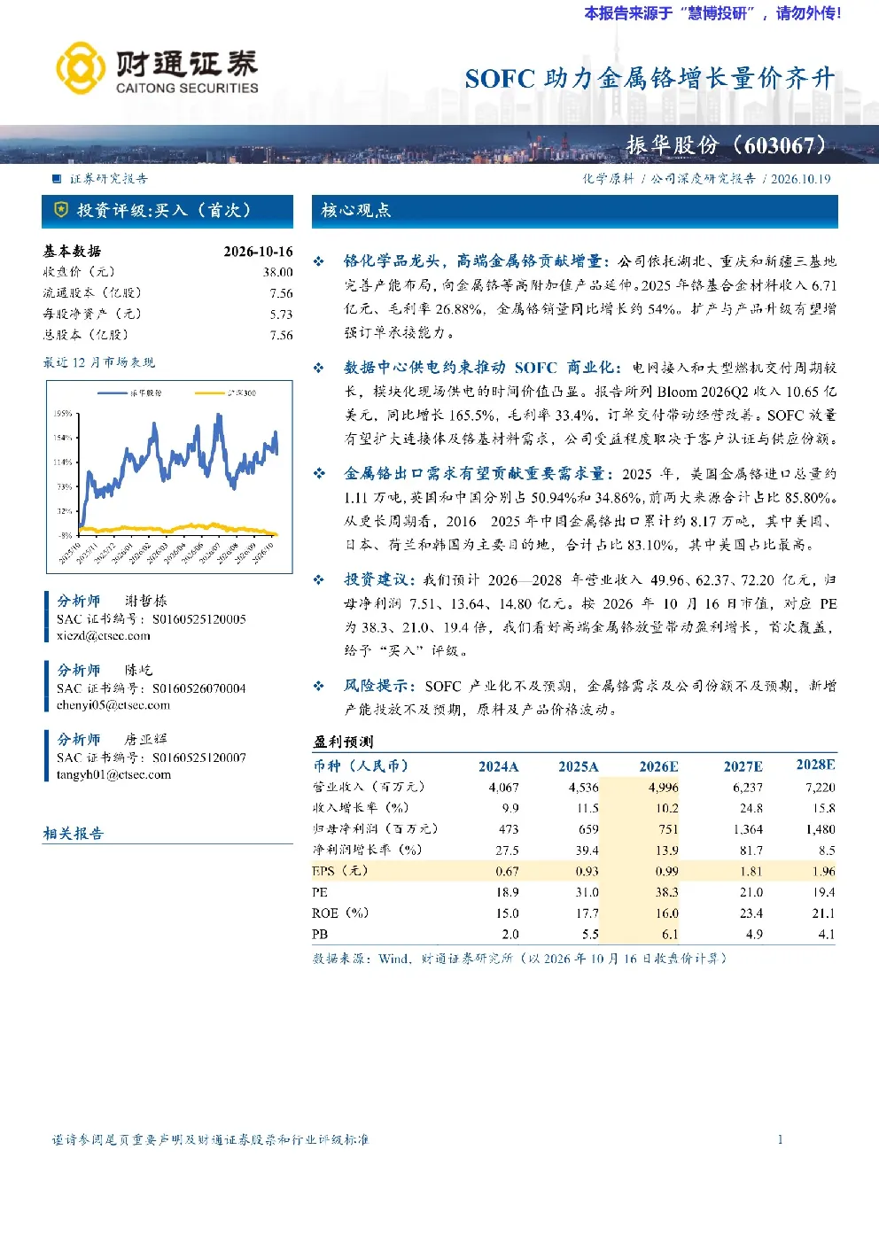 SOFC助力金属铬增长量价齐升