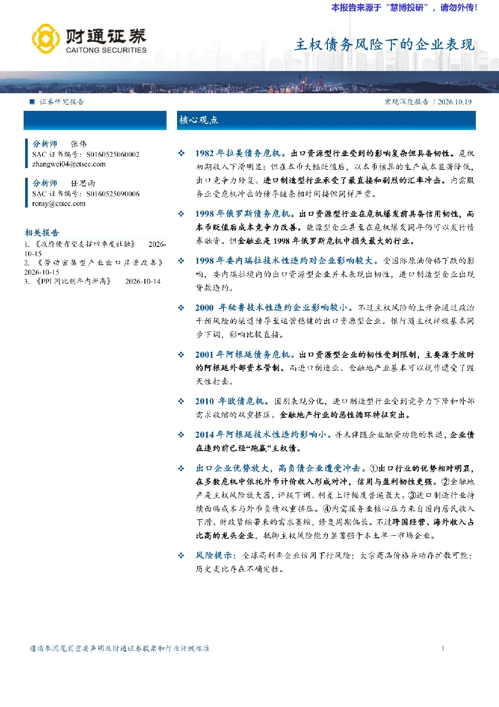 主权债务风险下的企业表现