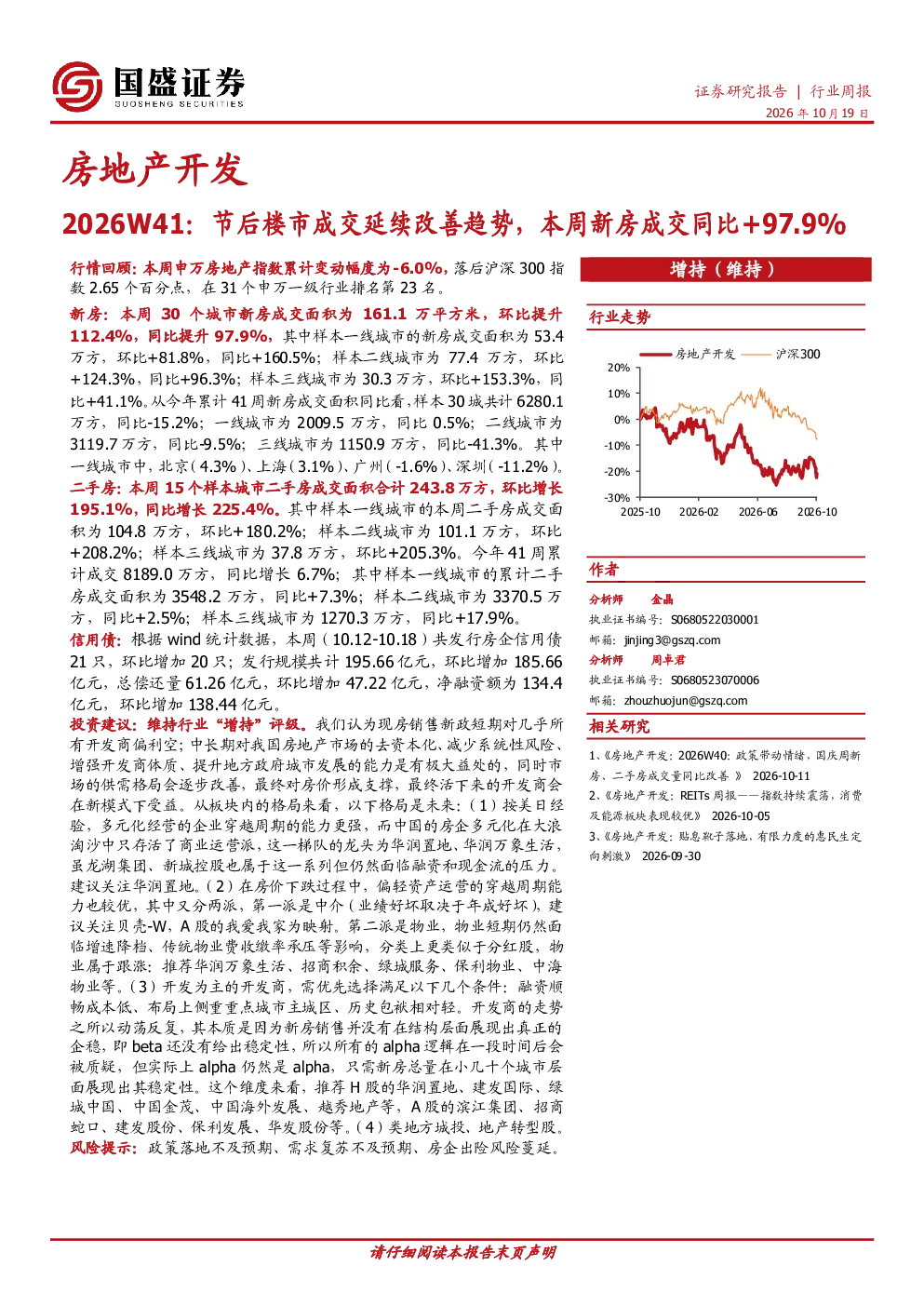 2026W41：节后楼市成交延续改善趋势，本周新房成交同比+97.9%