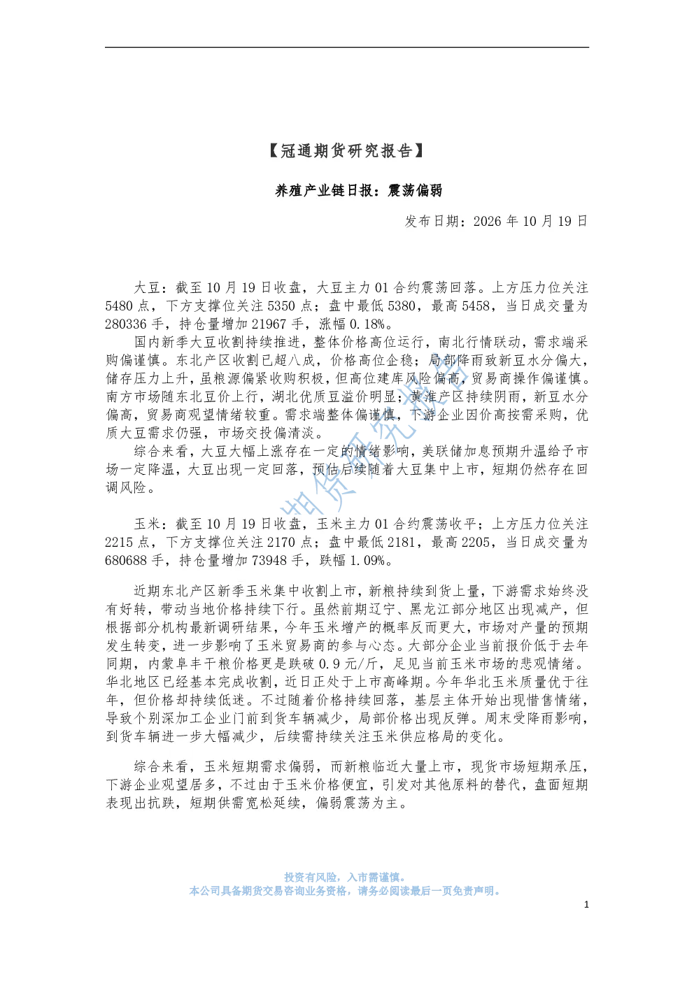 养殖产业链日报：震荡偏弱