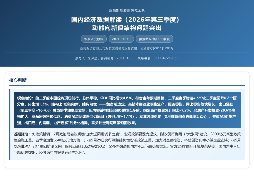 国内经济数据解读（2026年第三季度）：动能向新但结构问题突出