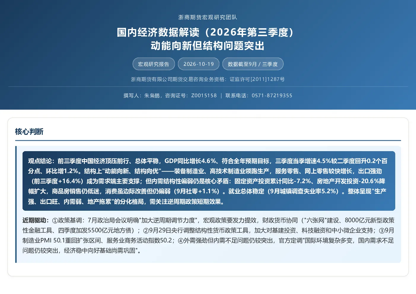 国内经济数据解读（2026年第三季度）：动能向新但结构问题突出
